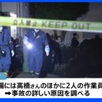 東京・町田市の工事現場で塀崩れる　下敷きの男性作業員（48）死亡｜TBS NEWS DIG