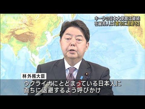 キーウの日本大使館は継続　在留邦人は「直ちに退避を」(2022年10月11日)