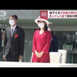 佳子さま　名産・イチゴ色のドレスで国体閉会式に(2022年10月11日)