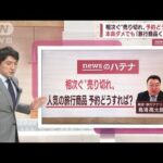 「旅行支援」で相次ぐ“売り切れ”どうする?ポイントは「くまなく」「常にアンテナ」(2022年10月11日)