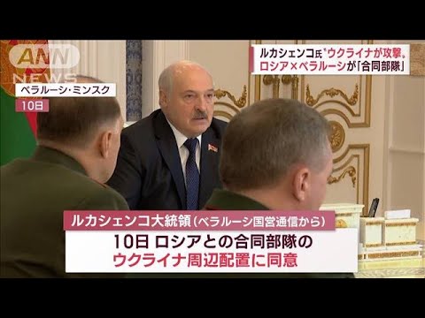 「わざわざ負けてる戦争に参加する？」ウクライナ侵攻“ベラルーシ参戦”に疑問も(2022年10月11日)