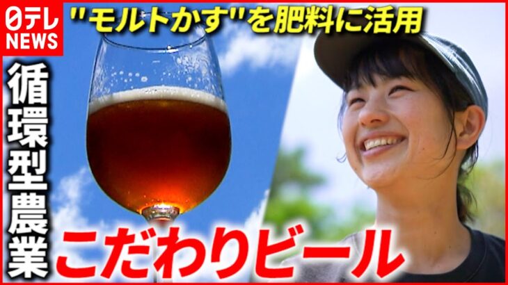 【誕生】”完全循環型”のクラフトビール！上勝の自然と味わう一杯　徳島　NNNセレクション