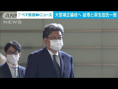 大型の補正予算編成へ　岸田総理と萩生田政調会長が一致(2022年10月11日)
