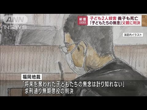 「子どもたちの無念計り知れない」父親に無期懲役求刑　子ども3人死亡事件(2022年10月11日)