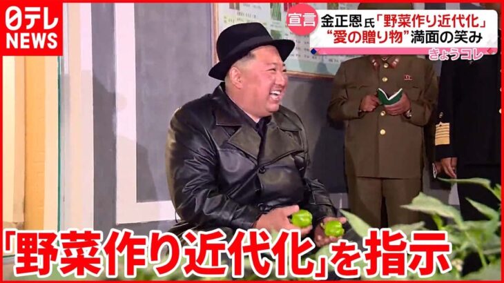 【北朝鮮】金正恩総書記 大規模農場を視察「人民への愛の贈り物」