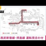 【速報】西武新宿線、拝島線で運転見合わせ　花小金井駅で人身事故(2022年10月12日)