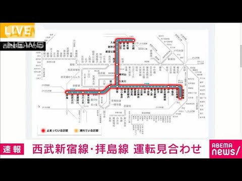 【速報】西武新宿線、拝島線で運転見合わせ　花小金井駅で人身事故(2022年10月12日)