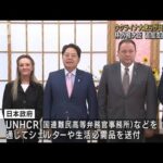 日本の支援にウクライ大使らが謝意　追加支援検討も(2022年10月12日)
