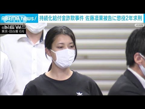 国税局元職員らのコロナ持続化給付金詐欺事件“申請役”に求刑2年(2022年10月12日)