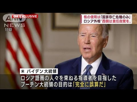 米バイデン大統領“ロシアは核使用に踏み切らない”(2022年10月12日)