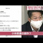 「小林氏呼べばいい　何しにきてんの?」　国葬反対“8割は大陸”聞き取り議員に飛び火(2022年10月12日)