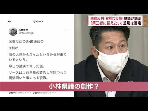 「小林氏呼べばいい　何しにきてんの?」　国葬反対“8割は大陸”聞き取り議員に飛び火(2022年10月12日)