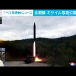 【解説】北朝鮮 写真流用疑惑＆戦術核使用の可能性を分析 ソウル支局 河村聡記者(2022年10月12日)