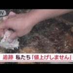 シャトレーゼほか人気店「私たち“値上げしません！”」【Jの追跡】(2022年10月12日)