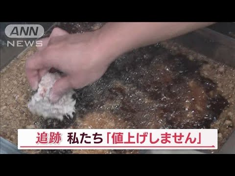 シャトレーゼほか人気店「私たち“値上げしません！”」【Jの追跡】(2022年10月12日)