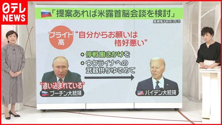 【ウクライナ侵攻】プーチン大統領…本音は「停戦したい」？　ロシア「提案あれば米露首脳会談を検討」の真相