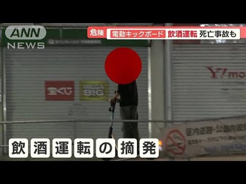 【電動キックボード】“飲酒運転”急増　死亡事故も…転倒実験　時速15km「危険衝撃」【羽鳥慎一 モーニングショー】(2022年10月13日)