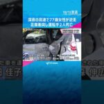 深夜の京都縦貫道で７７歳女性が運転する車が逆走　別の車と正面衝突し運転手２人死亡　４台が絡む事故#shorts #読売テレビニュース