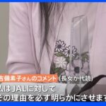 日航機事故　ボイスレコーダーなどの遺族への開示認めず　東京地裁｜TBS NEWS DIG