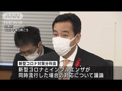 コロナとインフルエンザ同時流行なら「コロナが先」(2022年10月13日)