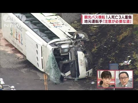 【報告】静岡観光バス横転事故　乗客搬送の病院から最新情報(2022年10月13日)