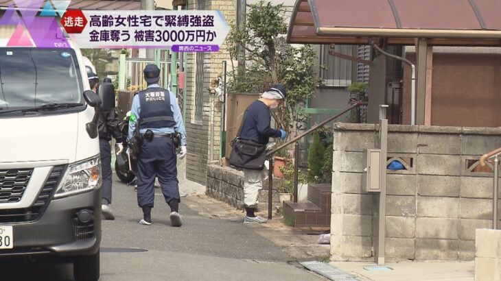 男３人が押し入り高齢女性の手足縛る　３０００万円入った金庫奪い逃走　大阪・守口市