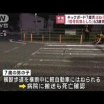 「信号を見落として…」逮捕の男　キックボードの子どもがはねられ死亡　広島市(2022年10月13日)