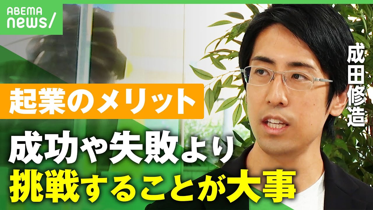 【起業】成田修造が語るメリット「挑戦することが大事」…起業家育てる高専とは