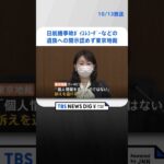日航機事故　ボイスレコーダーなどの遺族への開示認めず　東京地裁　TBS NEWS DIG #shorts
