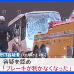運転手「ブレーキが利かなくなった」静岡で観光バスが横転、乗客1人死亡…遺族「お帰りって言えると思ったが…」｜TBS NEWS DIG