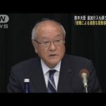 鈴木財務大臣「過度な変動は容認できず」市場を牽制(2022年10月14日)