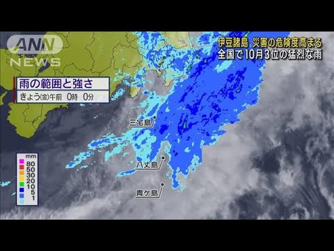 伊豆諸島　青ケ島で記録的大雨　災害の危険度高まる(2022年10月14日)