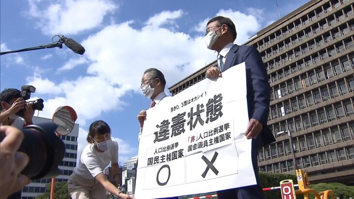 ７月の参院選は『違憲状態』　選挙無効を求める訴えは棄却　一票の格差訴訟　大阪高裁（2022年10月14日）