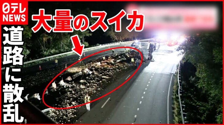 【トラック横転】高速道路に“スイカ”が散乱 アメリカ