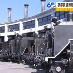 「デゴイチ」も登場！京都鉄道博物館で蒸気機関車13両「頭出し」展示　鉄道開業150年（2022年10月14日）