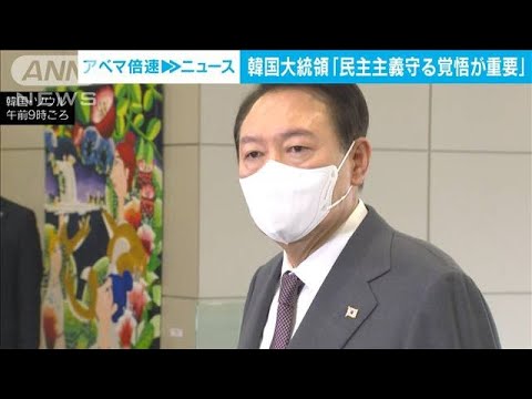 【朝鮮半島緊張】「民主主義守る覚悟重要」韓国大統領 軍の備えと国民の団結呼び掛け(2022年10月14日)