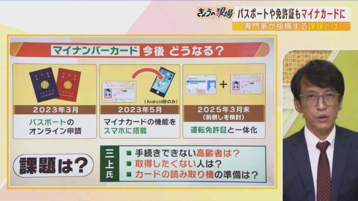 【マイナンバーカードを解説】「マイナ保険証で病院での手続きがスムーズに」「安全管理が個人に託される点がデメリットか」ＩＴジャーナリストに聞くメリットや課題（2022年10月14日）