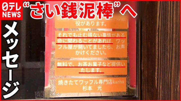 【神社】窃盗犯に「お菓子あげる」 張り紙のメッセージ　鳥取
