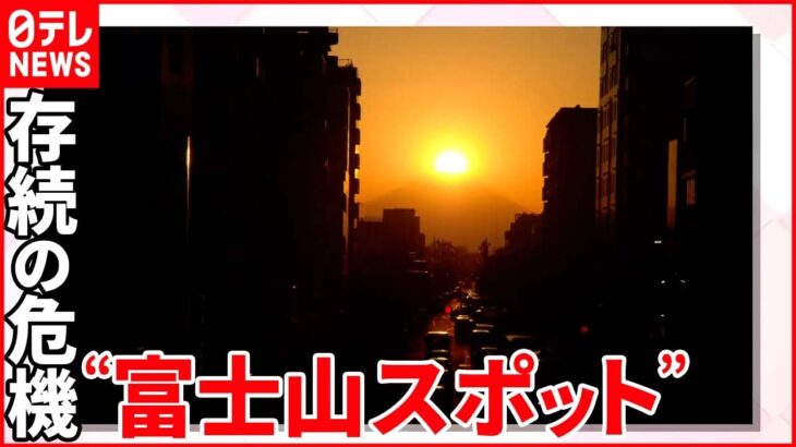 【存続の危機】東京都内の“富士山スポット”が減少