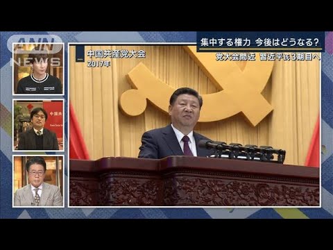 「自由にものを言える空気が…」習氏の独裁色は強くなる？厳戒の北京から記者解説(2022年10月14日)