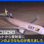 ドローン侵入情報で…神戸空港滑走路が一時閉鎖｜TBS NEWS DIG