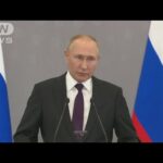 プーチン大統領会見　「後悔していないか？」と問われ…(2022年10月15日)