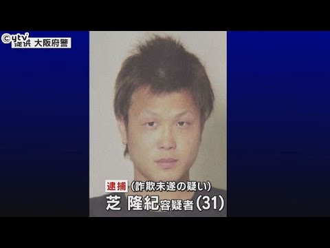 時効まで３か月…７年前の詐欺未遂事件　容疑者の男を堺市内のマンションで逮捕　大阪府警