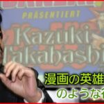 【親子助けようと】「遊☆戯☆王」高橋和希さん、海で死亡　多くの人に夢…「神のような存在」「素晴らしい生き様」