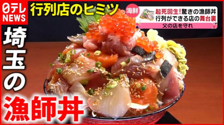 【人気店】埼玉の海鮮＆牛乳食パン！行列店の舞台裏『news every.』18時特集