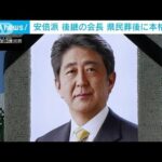 【混迷】安倍派“後継会長”選び　主導権争い本格化へ(2022年10月15日)