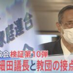 「僕は宗教色は絶対いけませんよと。そう“友人”には言っておきました」細田衆院議長と旧統一教会の関係を知る“中の人”を細田氏の地元・島根で直撃【報道特集】｜TBS NEWS DIG