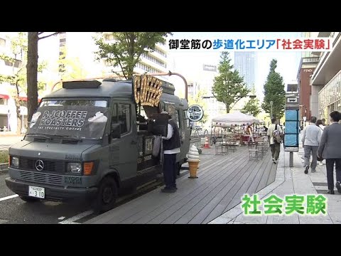 御堂筋で社会実験　閉鎖された「側道」にキッチンカーなど出店させ周辺の影響を調査（2022年10月16日）