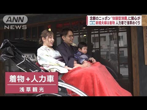 念願のニッポンで着物に人力車“体験型消費”に関心(2022年10月16日)