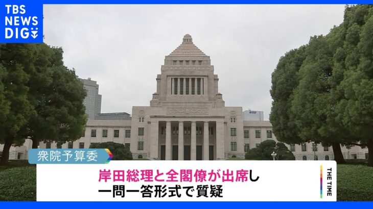 きょうから予算委員会　旧統一教会問題や経済対策などめぐり本格論戦｜TBS NEWS DIG